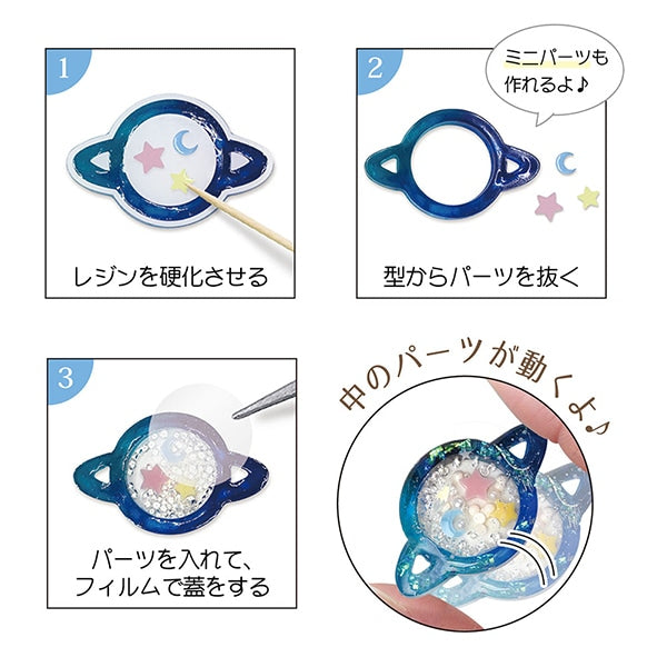 レジンモールド 『シリコンモチーフ 空間利用 惑星 RSSD-317』 ERUBERU エルベール