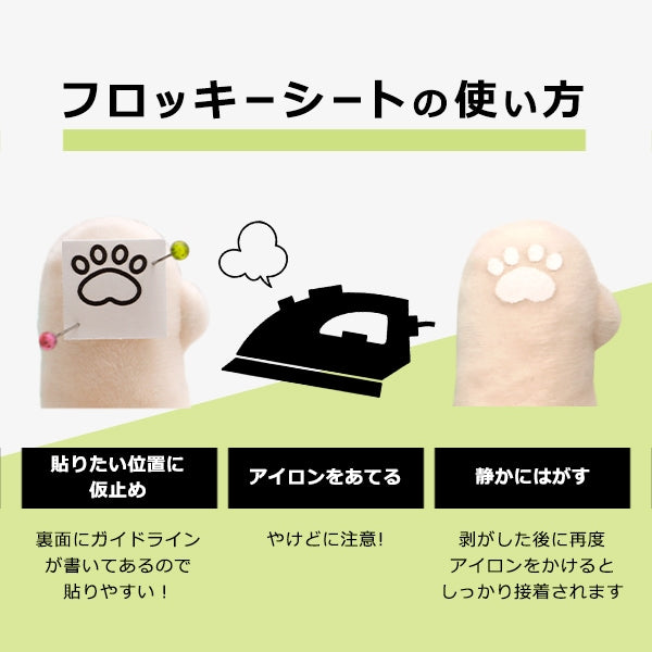 패치 "Nishinin Flocky 시트 S 사이즈 YZNFL-03"