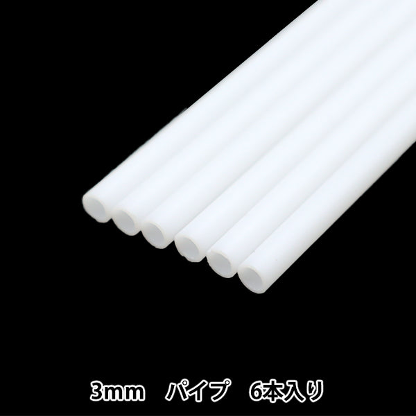 模型材料 『プラ材 3mmパイプ 6本入り 70219』 – Yuzawaya