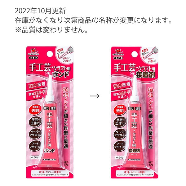 Adhésif "Bond pour l'artisanat et l'artisanat 11-514" Kawaguchi Kawaguchi River