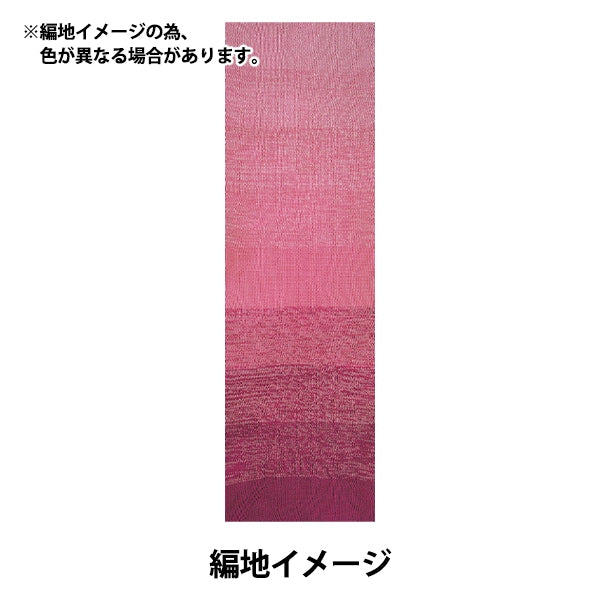春夏毛糸 『ワンダーコットン 中細タイプ ローズピンク 25番色』