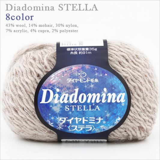 秋冬毛糸 『Dia domina STELLA (ダイヤドミナ ステラ) 7704番色』 DIAMOND ダイヤモンド