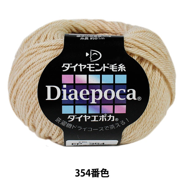 秋季 /冬季羊毛“ Dia Epoca（钻石POCA）354（薄米色）禁令颜色”钻石钻石