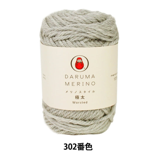 秋冬毛糸 『Merino Style (メリノスタイル) 極太 302 (ライトグレー) 番色』 DARUMA ダルマ 横田