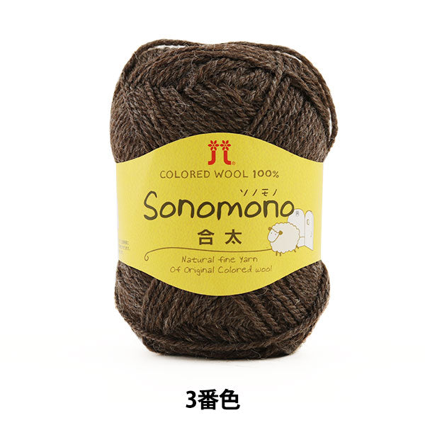 Herbst / Winterwolle "Sonomono (Sonomono) Jota 3 (Brown) Bard" Hamanaka Hamanaka