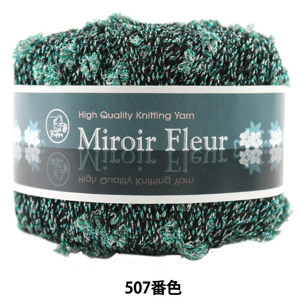 Spring / summerYarn "MIROIR FLEUR (Miroir Fleur) 507th color" Puppy