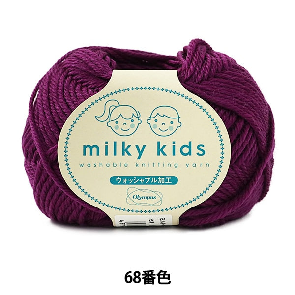 Fall and winterYarn "Milky Kids (Milky Kids) 68th color" Olympus