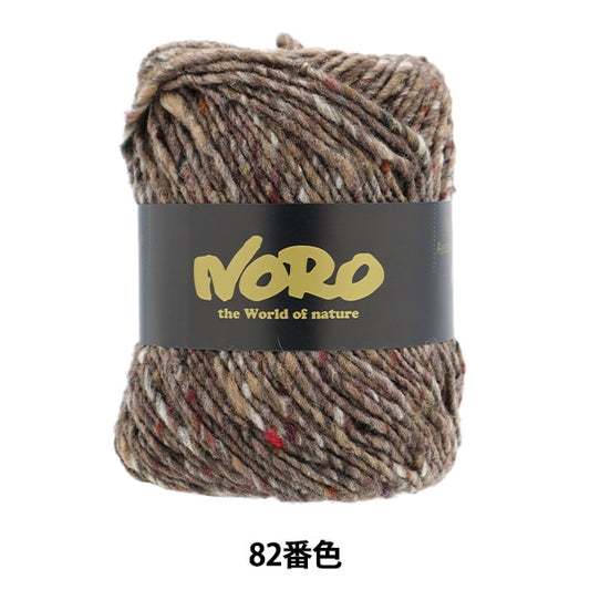 Fall and winterYarn "Aya Tsumugi 82nd color" Hideaku Noro Noro