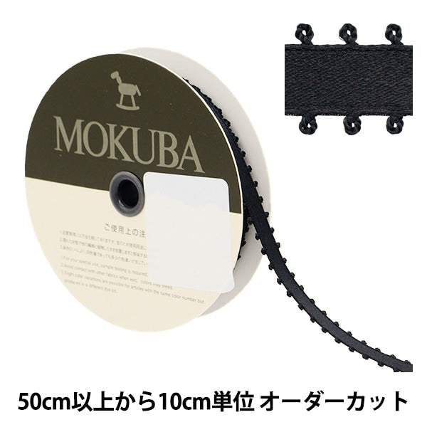 【数量5から】 リボン 『ピコットサテンリボン 1600K 約9mm幅 3番色』 MOKUBA 木馬