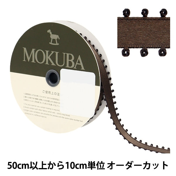 【数量5から】 リボン 『ピコットサテンリボン 1600K 約9mm幅 7番色』 MOKUBA 木馬