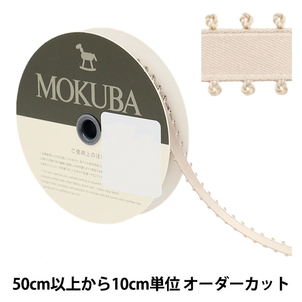 【数量5から】 リボン 『ピコットサテンリボン 1600K 約9mm幅 11番色』 MOKUBA 木馬