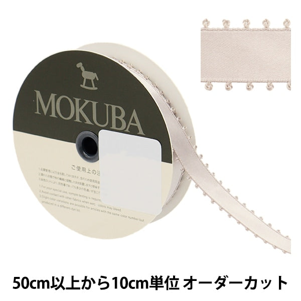 【数量5から】 リボン 『ピコットサテンリボン 1600K 約15mm幅 11番色』 MOKUBA 木馬