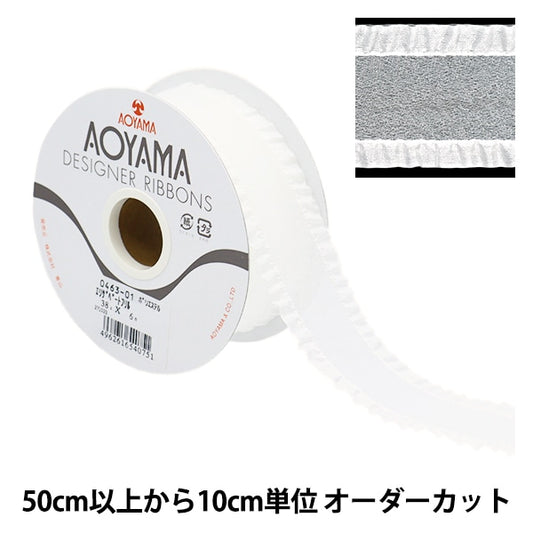 [Aus Menge 5] Farbband "Elizabeth Rüschen Erste Farbe etwa 3,8 cm Breite 0463" Aoyamaribbon AoyamaFarbband