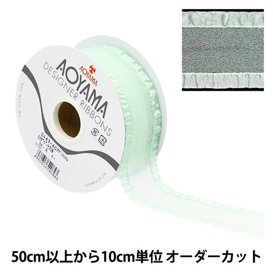 [Aus Menge 5] Farbband "Elizabeth Frill 607. Farbe ca. 3,8 cm Breite 0463" Aoyamaribbon AoyamaFarbband