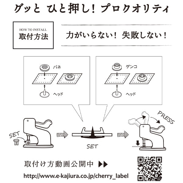 手芸工具 『CHERRY LABEL ミニハンドプレス スターターセット』