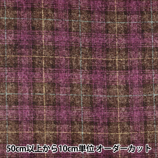 【数量5から】 生地 『シーチング起毛 ツイードライク チェック パープル×ブラウン AP55805-2B』