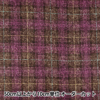 【数量5から】 生地 『シーチング起毛 ツイードライク チェック パープル×ブラウン AP55805-2B』