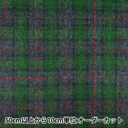 【数量5から】 生地 『シーチング起毛 ツイードライク チェック グリーン×ネイビー AP55805-2D』