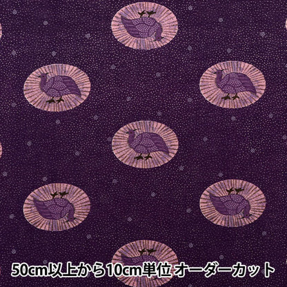 【数量5から】 生地 『シルキーライクコットン ホロホロ鳥 パープル SP6000-2C』