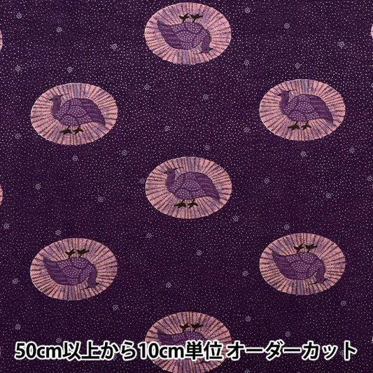【数量5から】 生地 『シルキーライクコットン ホロホロ鳥 パープル SP6000-2C』