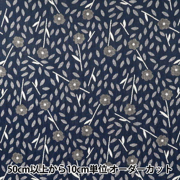 [Anzahl ab 5] Stoff „Uhayako-Stoff, Banshuori-DoppelgewebeJacquard Zakka Blau UP5993-B" COTTON KOBAYASHI