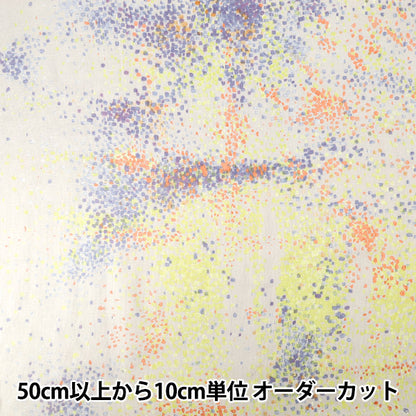 【数量5から】 生地 『ナニイロ わたWガーゼ Water fall C番色 EGX-11430-1C』 KOKKA コッカ