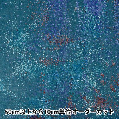 【数量5から】 生地 『ナニイロ わたWガーゼ Water fall D番色 EGX-11430-1D』 KOKKA コッカ