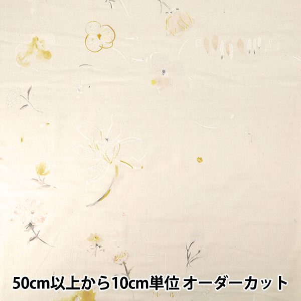 【数量5から】 生地 『ナニイロ オーガニックWガーゼ hana no toki niwa E番色 EGX-11440-1E』 KOKKA コッカ