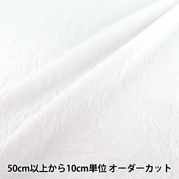 【数量5から】 生地 『60ローン 無地 ハンドワッシャー ホワイト YUZ-957-2WH』