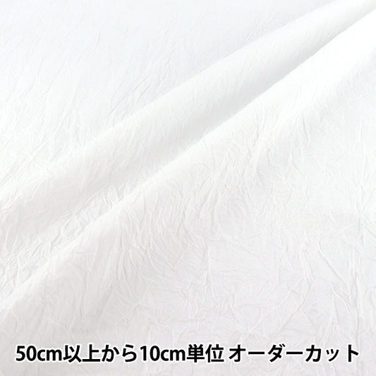 【数量5から】 生地 『60ローン 無地 ハンドワッシャー ホワイト YUZ-957-2WH』