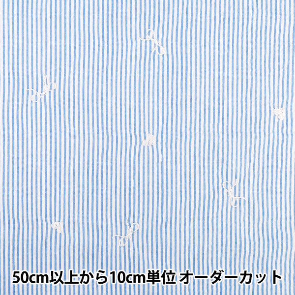 【数量5から】 生地 『ストライプ刺繍 ライトブルー TF-96LBL』