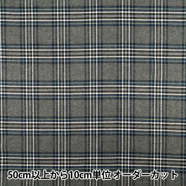 [Quantity from 5] Fabric "Flexible brushed check tartan check gray TRC25-T5" 【YuzawayaOriginal]