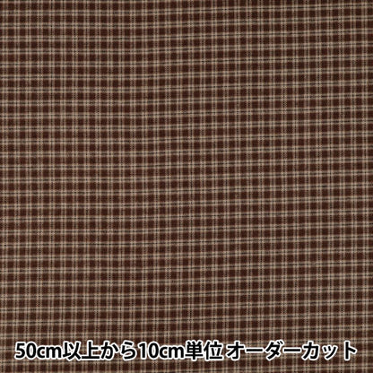 [Cantidad desde 5] Tela "Cuadros flexible cepillado marrón TRC25-K13" 【YuzawayaOriginales】