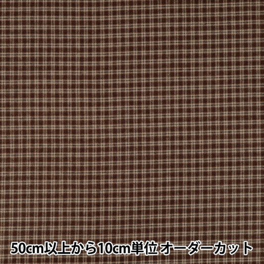 [Cantidad desde 5] Tela "Cuadros flexible cepillado marrón TRC25-K13" 【YuzawayaOriginales】