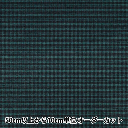 【数量5から】 生地 『しなやか起毛チェック グリーン×ネイビー TRC25-K12』 【ユザワヤオリジナル】