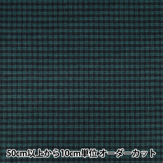 [Cantidad desde 5] Tela "Cuadros cepillados flexibles verde x azul marino TRC25-K12" 【YuzawayaOriginales】