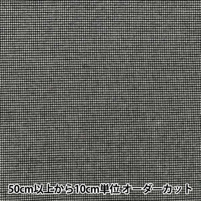 【数量5から】 生地 『しなやか起毛チェック ブラック 千鳥格子 TRC25-HT10』