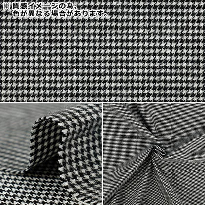 【数量5から】 生地 『しなやか起毛チェック ブラック 千鳥格子 TRC25-HT10』