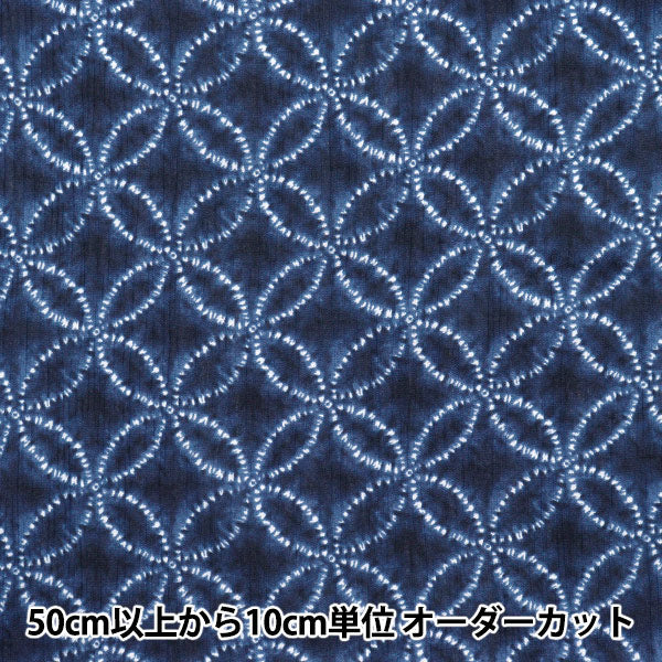 [Quantity starting from 5] Fabric "Takashima Chijimi Shippo Navy R9012-2D"