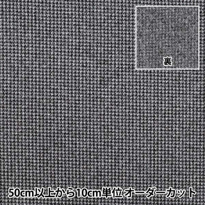 [Quantità da 5] Tessuto "Estensibile come la lana" Pied-de-poule Nero WLLKS-CHI-BK" 【YuzawayaOriginale】