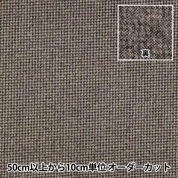 【数量5から】 生地 『ウールライクストレッチ 千鳥格子 ブラウン WLLKS-CHI-BR』 【ユザワヤオリジナル】