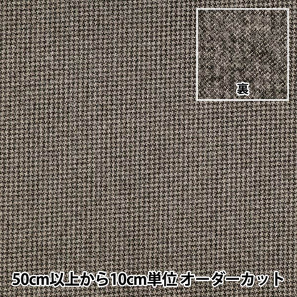 【数量5から】 生地 『ウールライクストレッチ 千鳥格子 ブラウン WLLKS-CHI-BR』 【ユザワヤオリジナル】