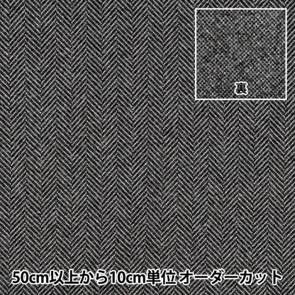 [Cantidad desde 5] Tela “Espiga elástica similar a la lana negra WLLKS-HE-BK" 【YuzawayaOriginales】