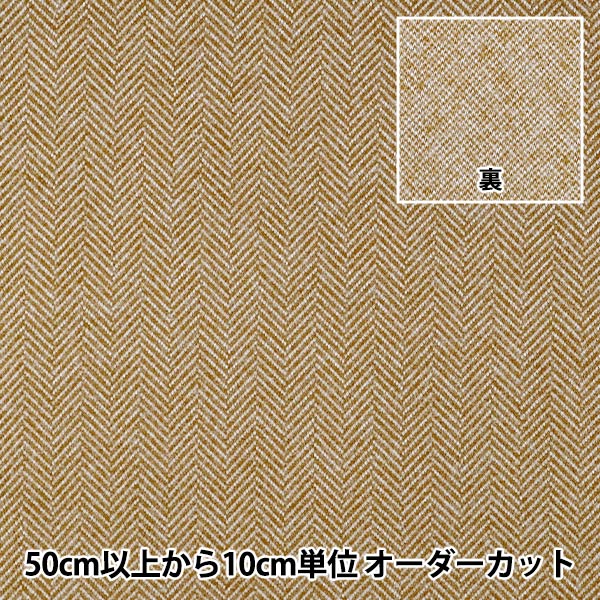 【数量5から】 生地 『ウールライクストレッチ ヘリンボン キャメル WLLKS-HE-CAM』 【ユザワヤオリジナル】