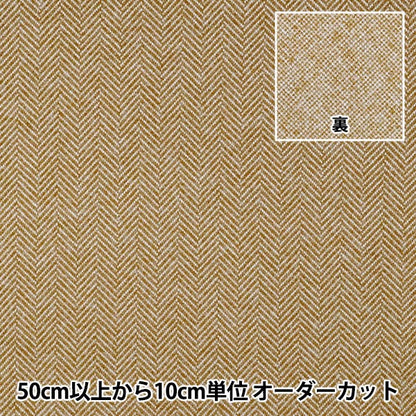 【数量5から】 生地 『ウールライクストレッチ ヘリンボン キャメル WLLKS-HE-CAM』 【ユザワヤオリジナル】
