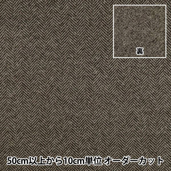 【数量5から】 生地 『ウールライクストレッチ ヘリンボン ブラウン WLLKS-HE-BR』 【ユザワヤオリジナル】