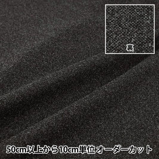 [Cantidad desde 5] Tela "Estilo melange elástico similar a la lana negro WLLKS-ME-BK" 【YuzawayaOriginales】