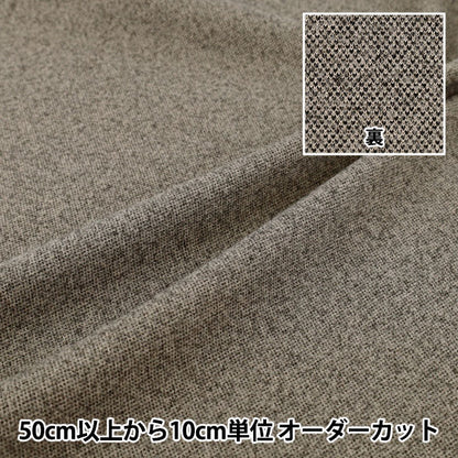[Anzahl ab 5] Stoff „Wollähnlicher Stretch-Melange-Stil in Braun WLLKS-ME-BR" 【YuzawayaOriginal】