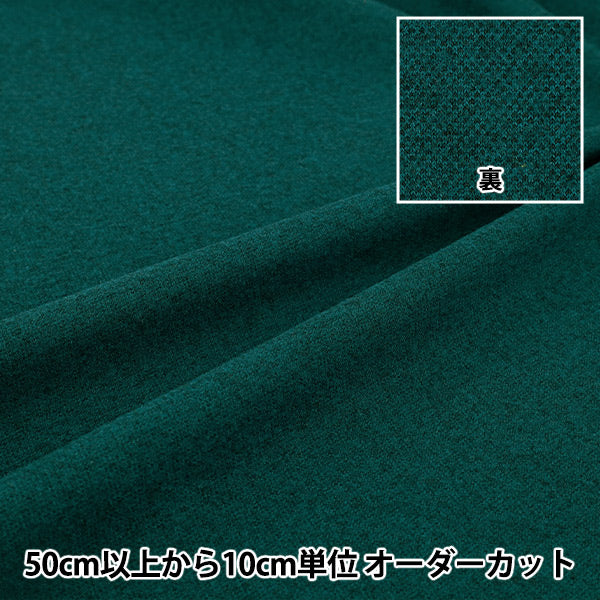 【数量5から】 生地 『ウールライクストレッチ メランジ風 ブルーグリーン WLLKS-ME-BLGR』 【ユザワヤオリジナル】