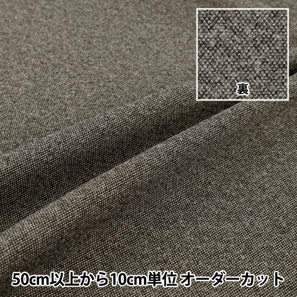[Cantidad desde 5] Tela "Estilo melange elástico similar a la lana marrón oscuro WLLKS-ME-DBR" 【YuzawayaOriginales】